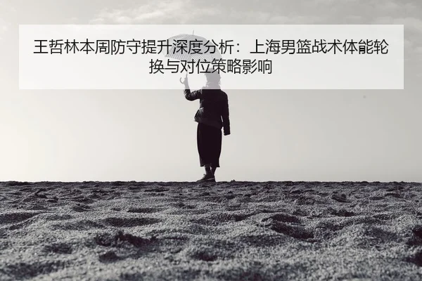 wang-zhe-lin-ben-zhou-fang-shou-ti-sheng-shen-du-fen-xi-shang-hai-nan-lan-zhan-shu-ti-neng-lun-huan-yu-dui-wei-ce-lve-2-166.jpg
